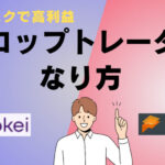 FUNDORA vs FINTOKEI｜プロップトレーダーを目指すならどっち？徹底比較【2025年最新版】